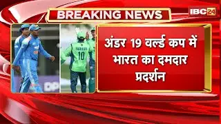 IND vs PAK U19 World Cup 2026: India's strong performance in the U19 World Cup. Defeated Pakistan...