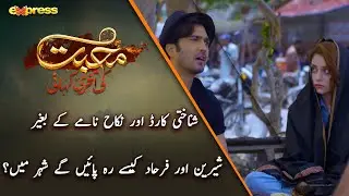 How will Shireen and Farhad live in the city without identity card and marriage certificate?