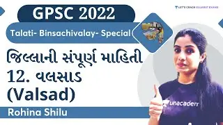 વલસાડ (Valsad) Gujarat District Complete Information | Gujarat Districts | GPSC 2022 | Rohina Shilu