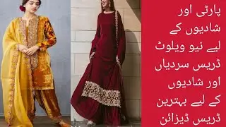 Elegant Partywear Velvet Dress Designs 2026 | Latest Velvet Suit Designs for Winter