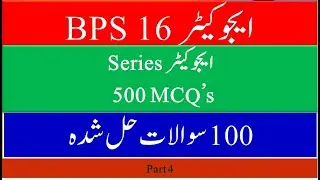 Educators BPS16 Paper 100 Questions |Educators Previous Year Question Paper|Ppsc test preparation