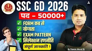 SSC GD 2026 Vacancy | 5000+ पद | SSC GD 2026 Syllabus, Exam Pattern, Form, Age | By Pawan Moral Sir