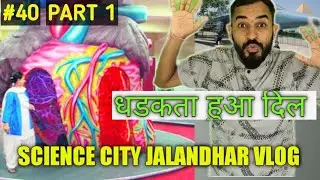 Science City Jalandhar vlog Part 1