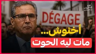 عزيز يترنح / أسوء صيف للمليردير/ الداخلية تحكم والحكومة في خبر كان