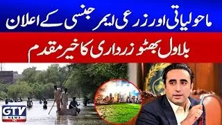 Bilawal Bhutto Welcomes Declaration of Environmental Agricultural Emergency | Breaking News