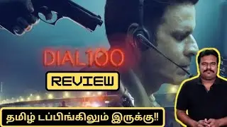 Dial 100 (2021) New Hindi Thriller Review in Tamil by Filmi craft Arun | Manoj Bajpayee