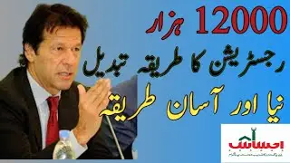 Ehsaas program New update| insaf imdad relief new update | Ehsaas nadra gov pk new update | psc fpsc