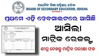 Odisha Matric Results To Be Announced Today | 10th Board  Result - How To Check 10th Result Phone