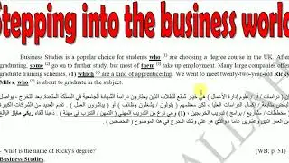 شرح فقرة (الدخول في عالم الأعمال التجارية) مع الأسئلة الوزارية ( Stepping into the business world )