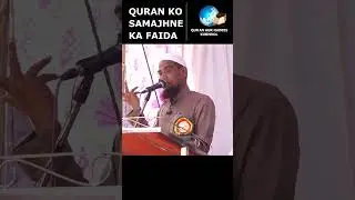 Quran Ko Samajhne Ka Faida By Mohammed Azam Umari