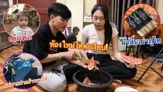 ห้องใหม่เป็นยังไงบ้าง! วันนี้แม่ยายฝากข้าวสานมาให้พร้อมกับผ้าสิ้นประจำท้องถิ่นของเผ่าภูไท