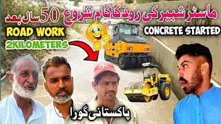 Master Shabbir Road work has started |After 50 years, it started |Pakistani Gora |Khari Bala road