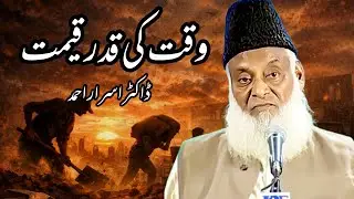 Quran Ki Roshni Mein Waqt Ki Ahmiyat | Dr Israr Ahmed 
