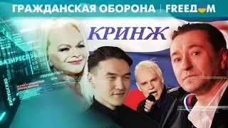 Имперский ШОВИНИЗМ! Артисты-путинисты оказались В ГРЯЗИ! | 