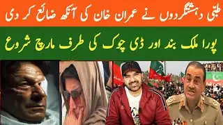 Imran Khan Health Update &mdash; Eye Condition Raises Concerns || S Ahmed Punjabi Vlog 