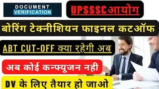 बोरिंग टेक्नीशियन फाइनल कटऑफ क्या💥 रहेगी||Boring technician final cutoff 2023||UPSSSC ABT DV date||