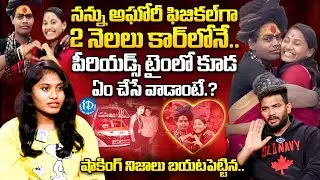 అఘోరీ నన్ను ఫిజికల్ గా 2 నెలలు వాడి కార్ లోనే*** | Sri Varshini Interview With Anchor Shiva | iDream