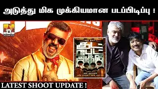 🔥GoodBadUgly #AK63 Mass Latest Update | Ajith Kumar Latest Movie Update |GoodBadUgly| Ajith| #AK63