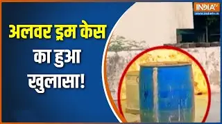 Alwar Husband Murder Case: अलवर में मेरठ जैसा ड्रम कांड फिर से, पत्नी और मकान मालिक का बेटा गिरफ्तार
