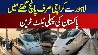 Pakistan&rsquo;s first bullet train to connect Lahore Karachi - Pakistan news