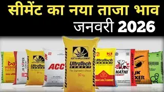 Cement Rate January 2026, cement rate price today 