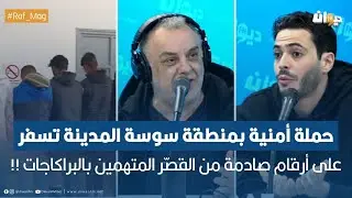حملة أمنية بمنطقة سوسة المدينة تسفر على أرقام صادمة من القصّر المتهمين بالبراكاجات !!