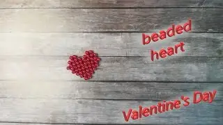 How To Make а beaded heart for Valentine's Day / DIY / сердечко из бисера  мастер класс
