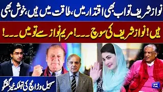 “Nawaz Sharif Is Still in Power and Happy About It!” | Suhail Warraich Big Statement About CM Maryam