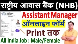 How to Fill NHB Assistant Manager Online Form 2020 | NHB Assistant Manager Online Form 2020 Print तक