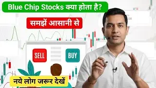 blue chip stocks kya hota hai | blue chip stocks kya hai | blue chip stocks