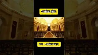 दरबार हाॅल और अशोक हाॅल का नाम बदल राष्ट्रपती भवन #draupadimurmu #modi #breakingnews #marathinews