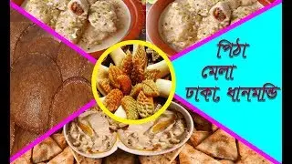 Nobanno Utshob Bangla 1424 and Pitha Mela Dhanmondi Dhaka |