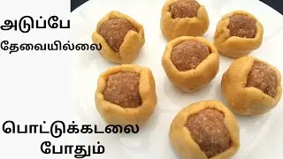 அடுப்பில்லாம சூப்பர் ஸ்வீட் fireless cooking in tamil ! cooking without fire in tamil Fireless sweet