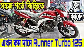 বিশাল দাম কমালো😱Runner Turbo 125 V2 Review | Runner Turbo 125 V2 Price in Bangladesh 2023