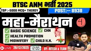BTSC ANM 2025 Mahamarathon 🔥 | Basic Science + Health Promotion + Midwifery + CHN | 5000 MCQ | #4
