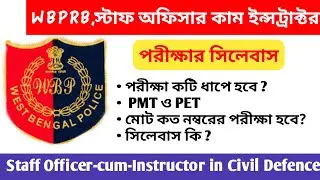 WBPRB Staff Officer cum Instructor in Civil Defence Organisation Exam details || Education Notes