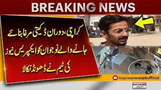 Karachi Mein Daka! Murgha Banaya Gaya Naujawan Mil Gaya 😱 | Express News Exclusive