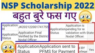 Pending Application Reverification Start | Application Final Verified by District Nodal Officer