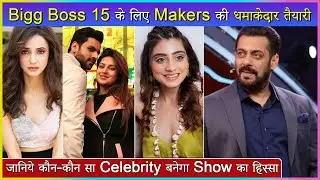 Bigg Boss 15 Contestants List l Full Details l Audition, Registration & More