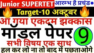 MODEL PAPER 9 JUNIOR STET questions EXAM target/शिक्षक भर्ती परीक्षा 2021- #1dayexamtarget