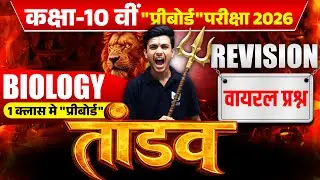 class 10 || up Board class 10 ||board exam 2026 ||class 10 math ||class 10 biology #class10th