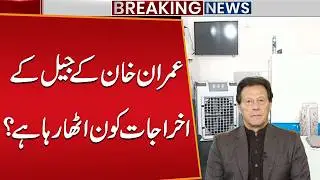 Imran Khan Jail Facilities Revealed | Who Covers His Expenses? | Food & Amenities in Adiala