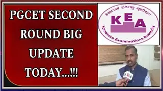 🎓 PGCET 2nd Round Big Update Today | ಎರಡನೇ ರೌಂಡ್&zwnj;ಗೆ ದೊಡ್ಡ ಅಪ್ಡೇಟ್ ಬಂದಿದೆ! | KEA Latest News 2025