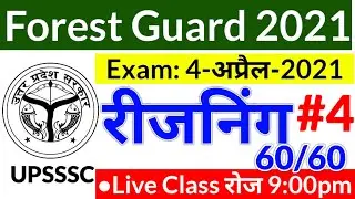 UPSSSC Forest Guard Exam Reasoning Practice Set 2021