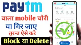 Paytm account mobile chori ho jane par block kaise kare|Paytm block kaise kare