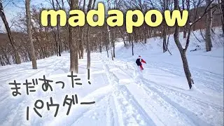 いつ行っても斑尾はパウダー滑れる説【madapow】