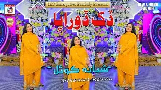 Dukh Dorapa  | Singer Shabana Koyal | New EiD Song | MC Enterprises | 2025 | 4K Video |