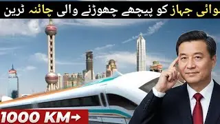&ldquo;China&rsquo;s New Super Train Is So Fast It Beats Airplanes 😱 | World Shocked!&rdquo;