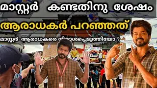 Master public review|Master theatre response in kerala|Master theatre Celebration|Master Vijay.