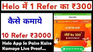 Helo App Se Paise Kaise Kamaye | Earn money from Helo App (2020)
